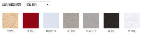 3選擇紙材.jpg