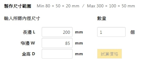 6接下來輸入你要的尺寸 是mm唷.jpg