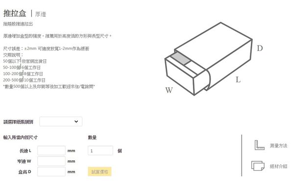 2我選擇推拉盒 厚邊.jpg