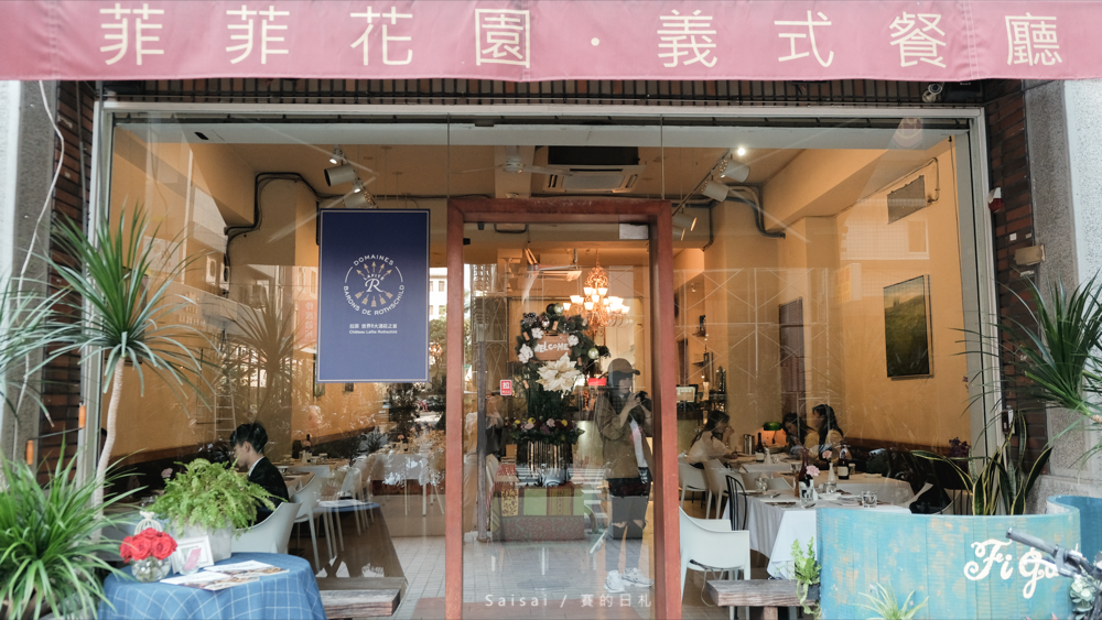 台中西屯牛排 菲菲花園 義式餐廳 聚餐約會 風味美國肋眼牛排 賽的日札-3.png