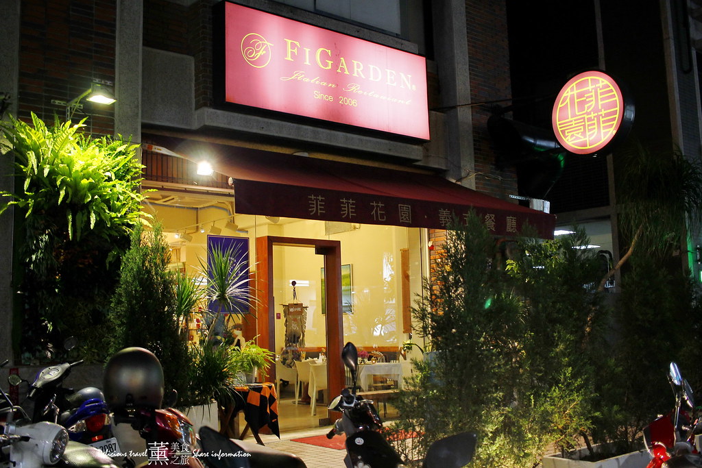 Fi Garden菲菲花園義式餐廳
