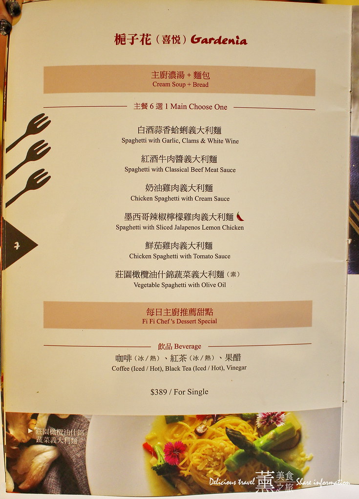 Fi Garden菲菲花園義式餐廳