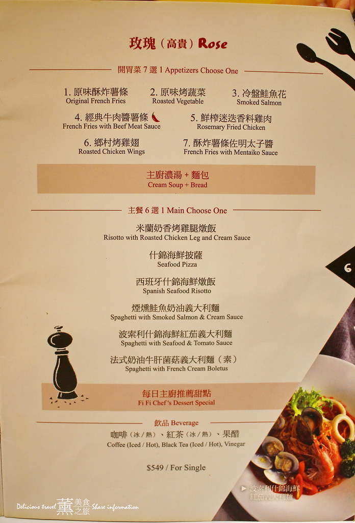 Fi Garden菲菲花園義式餐廳