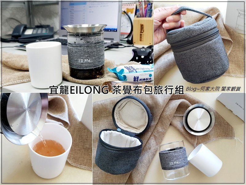 宜龍EILONG 茶覺布包旅行組~旅行茶具推薦+隨身茶壺茶杯組推薦 00.jpg